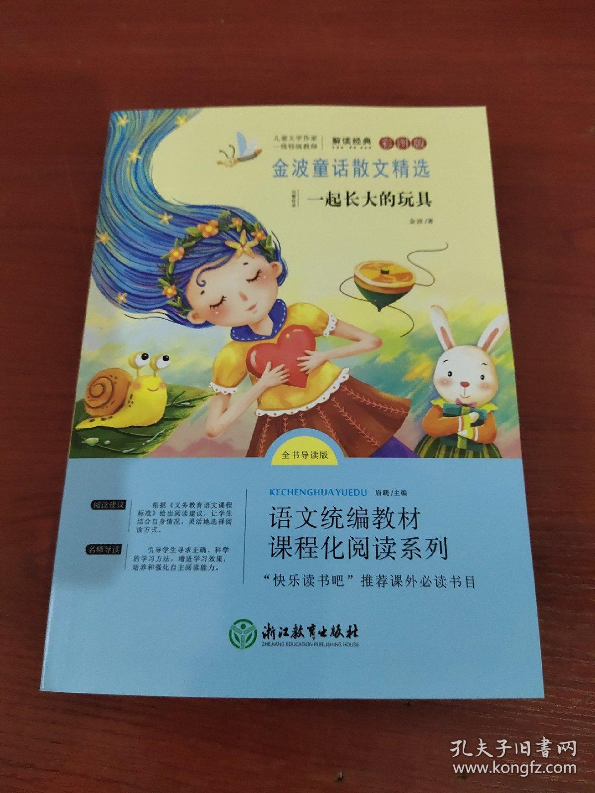 一起长大的玩具