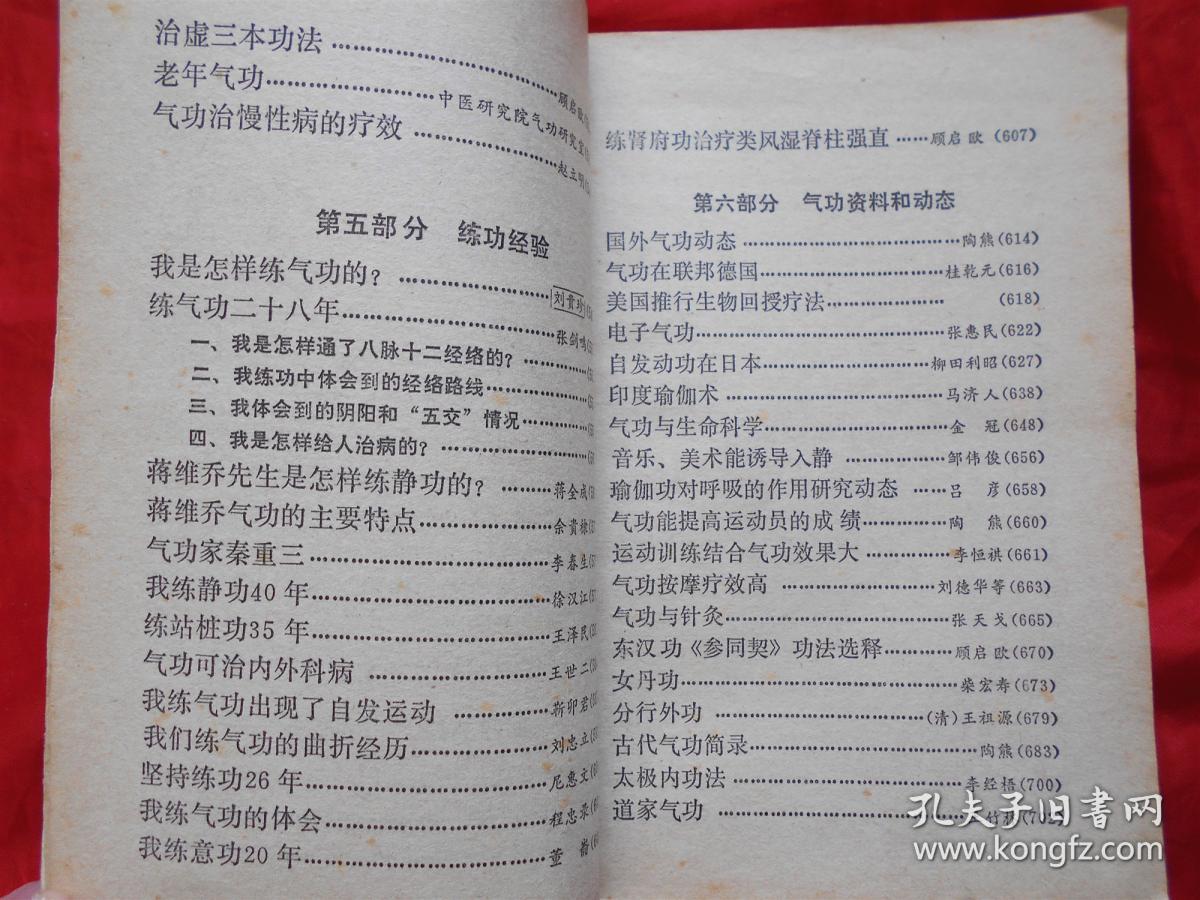 古气功新练法(小周天基本功).站桩功教学经验.水乡气功(太湖桩.
