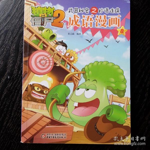 斗什么珠成语_成语故事图片(3)