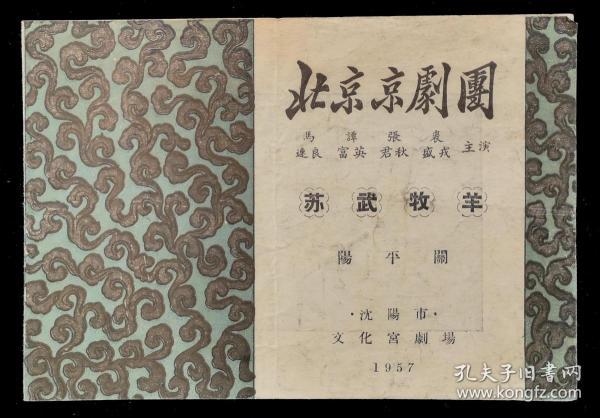 京剧锁五龙裘盛戎曲谱_京剧锁五龙图片(2)