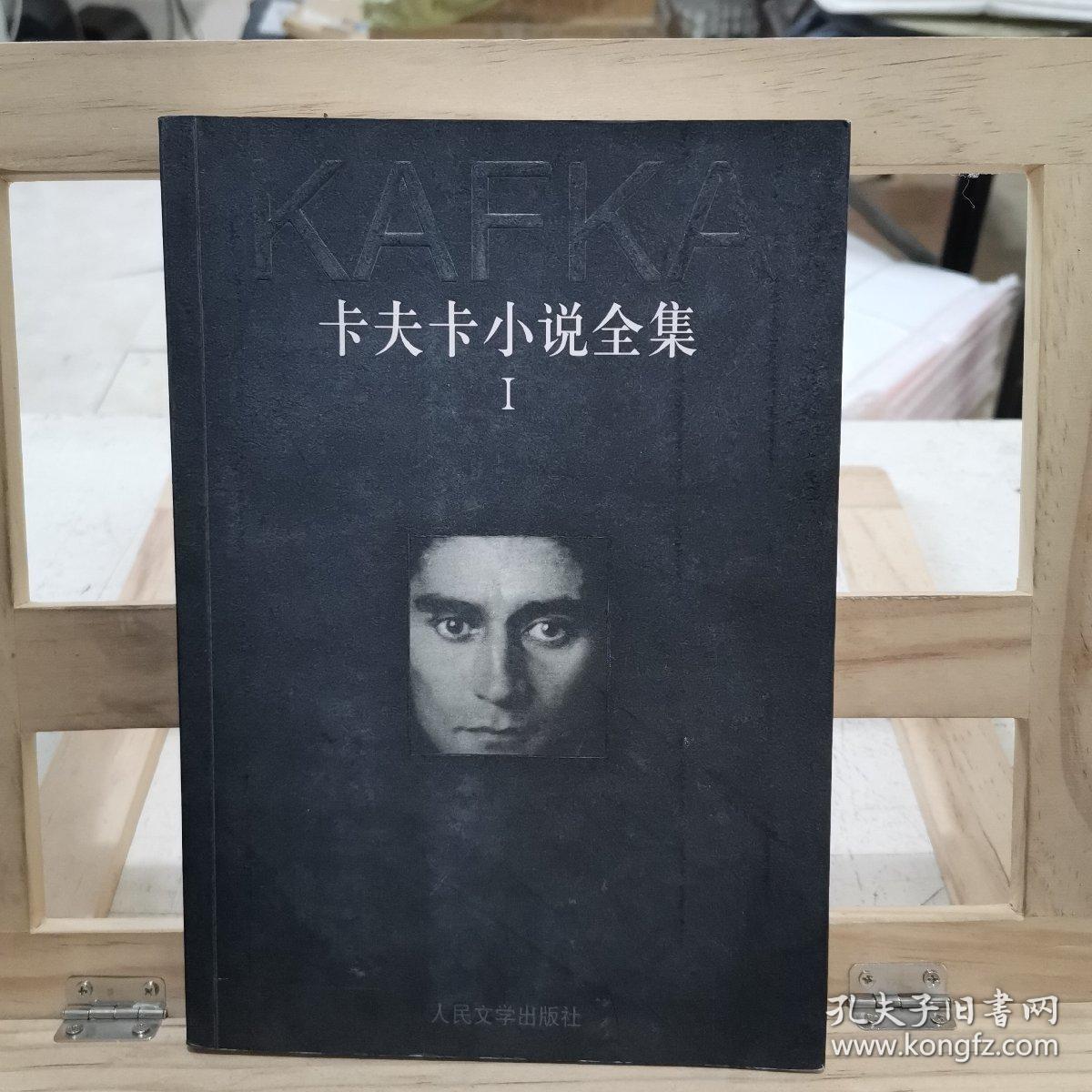卡夫卡小说全集 两本(一.三)