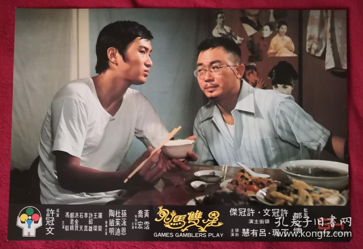 电影《鬼马双星》海报(4张)——许冠文,许冠杰70年代电影经典