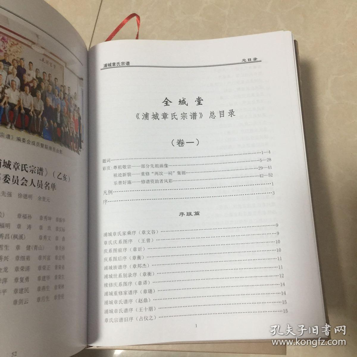 浦城章氏宗谱福建全五册