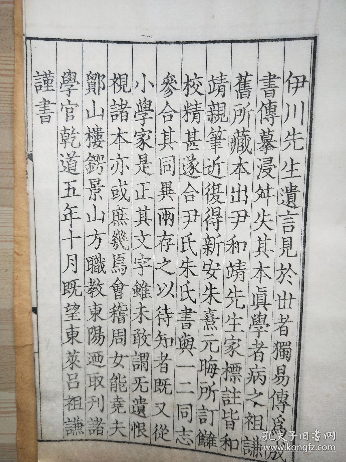 7cm,后加书皮【宋版,元版,明版,手写.手抄,写刻,版本
