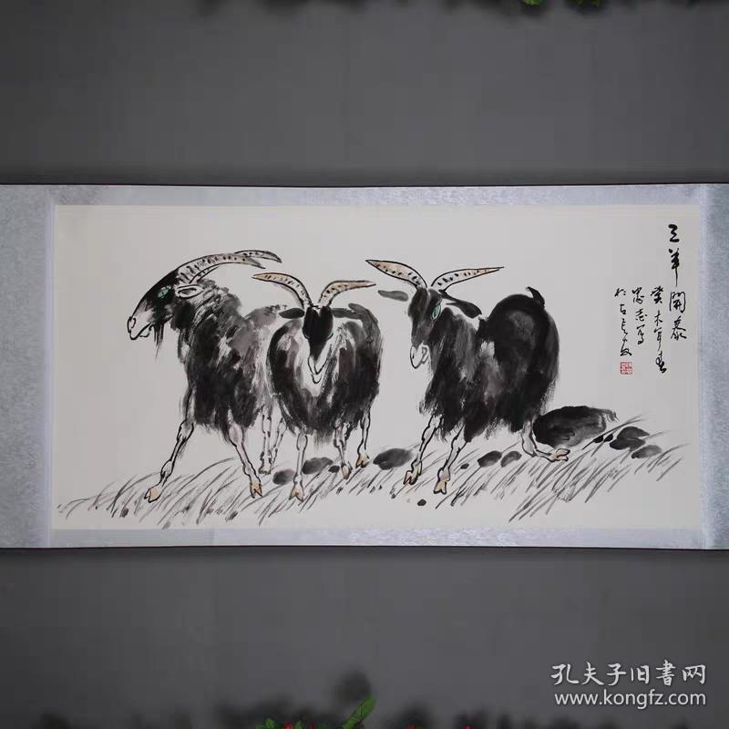 精品国画名人装裱条幅成品客厅书房直挂水墨画书法横付画三羊开泰