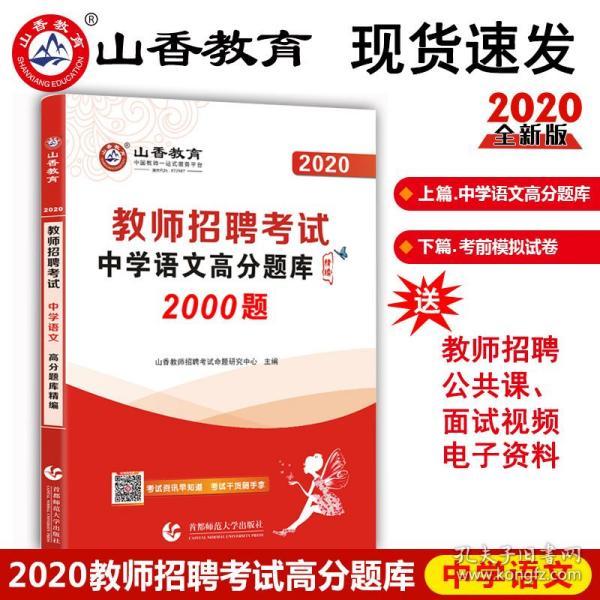 2020教师招聘考试_河南教师招聘网 2020年教师招聘考试备考资料 每日一练 10月29日 2