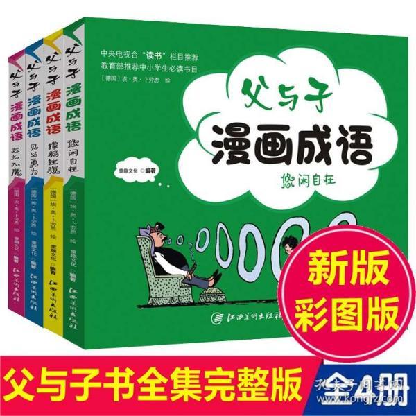 夫什么子成语_成语故事图片