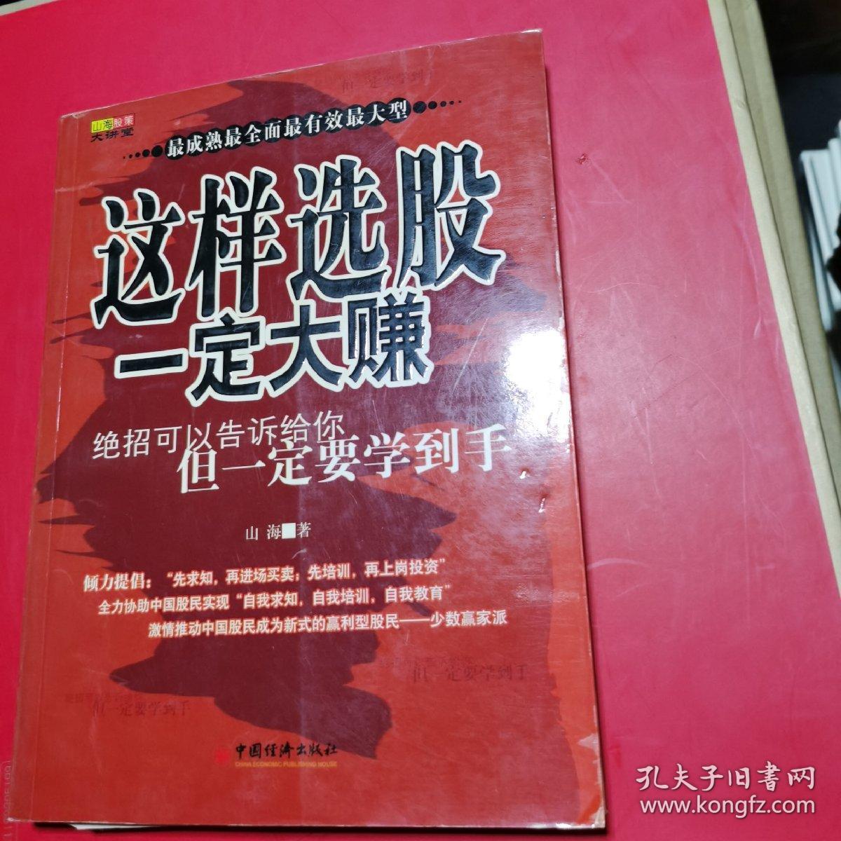 山海股策大讲堂:这样选股一定大赚