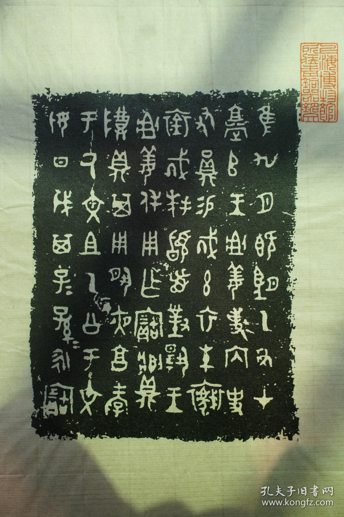 上海博物馆所藏青铜器铭文,(冬戈)方鼎,珂罗版