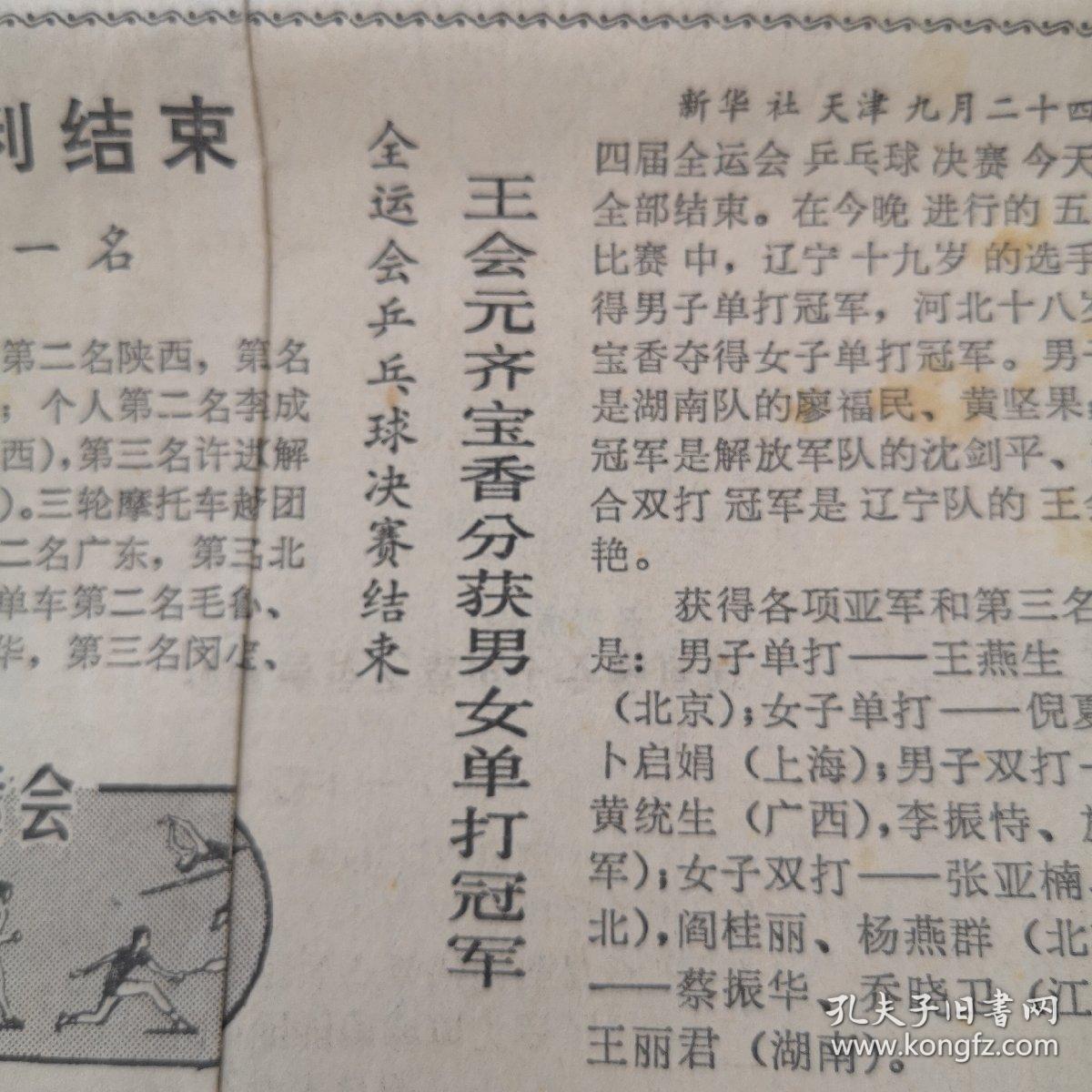 人民日报,丁肇中,南阳油田建成投产,董秀芝同志,董湘毅,王会元,齐宝香