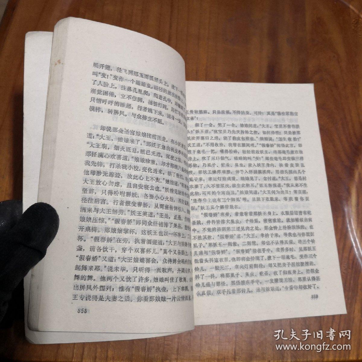 西游记小说第一回原文 bd2f6602525b9942_b.jpg