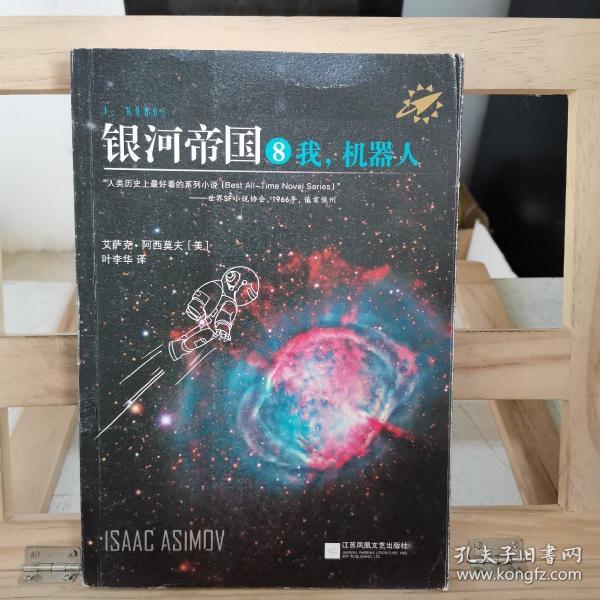 银河帝国:机器人五部曲