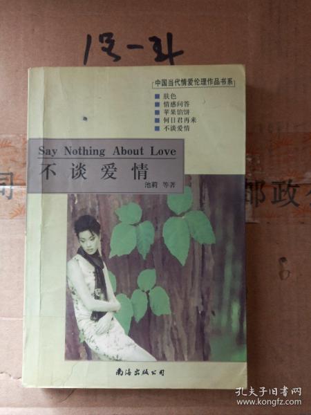 不谈爱情东南简谱_从此不谈感情不碰爱情