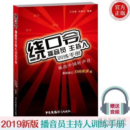 主持人口才训练绕口令_儿童口才六级绕口令