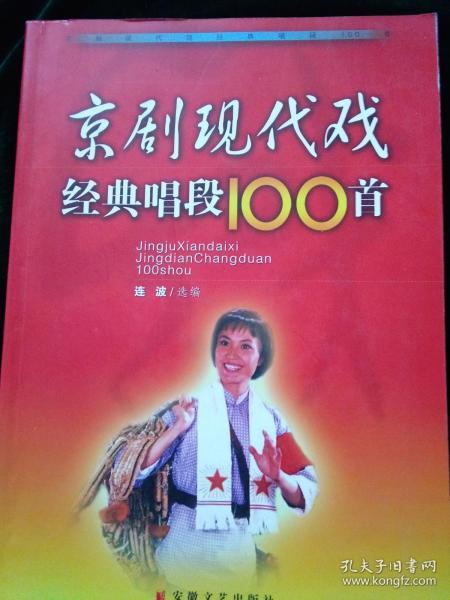 现代京剧四十首唱段大全,现代京剧唱段大全 全剧