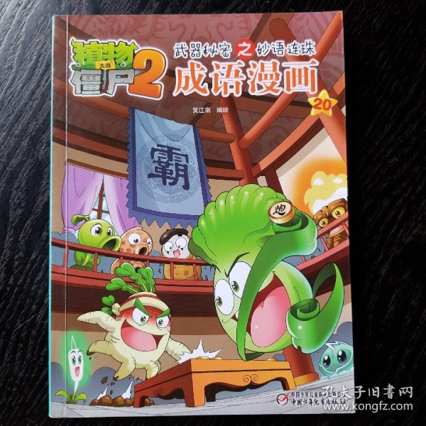 开僵什么成语_硬僵什么意思(3)