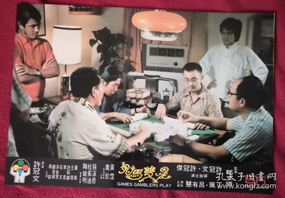 电影《鬼马双星》海报(4张)——许冠文,许冠杰70年代电影经典
