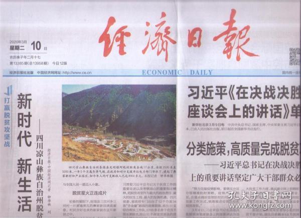 2020凉山州县经济总量排名_2020凉山火灾英雄(3)
