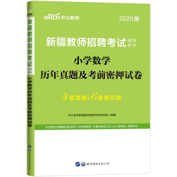 教师招聘数学真题_2019年江西教师招聘考试 小学数学 真题及答案解析(2)