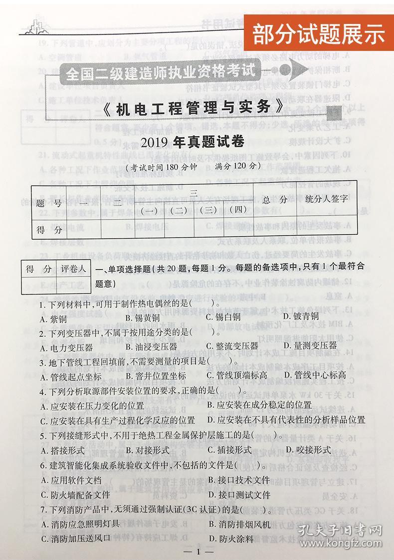 历年二建考试真题试卷四级真题试卷历年真题
