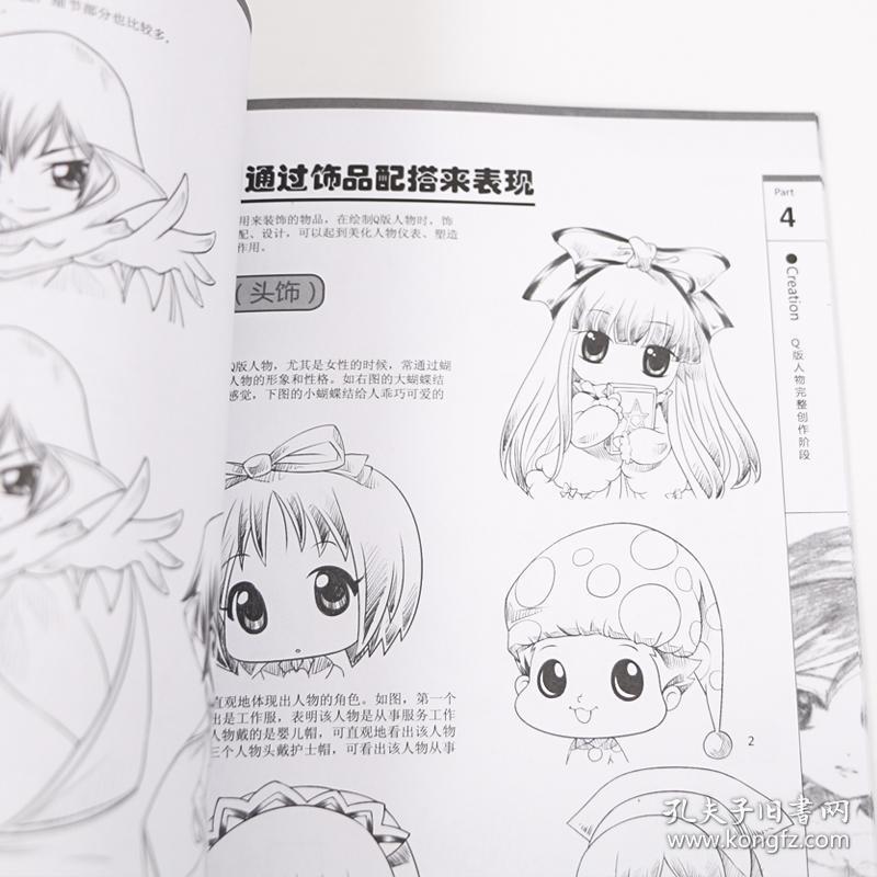 零基础学画漫画3 q版素描技法篇 coco动漫公社编 漫画自学基础入门
