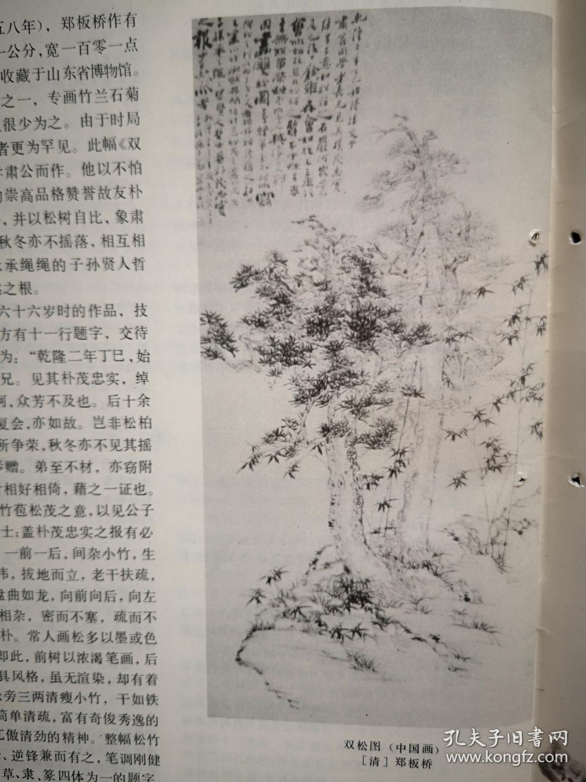 美术插页葛庆友山水画皖南农村所见黄山烟云长河落日圆