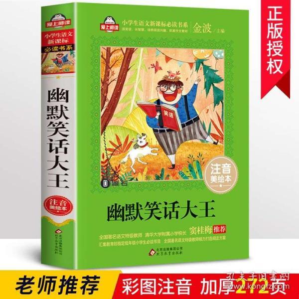 儿童笑话大全 幽默风趣,儿童笑话大全100个短笑话