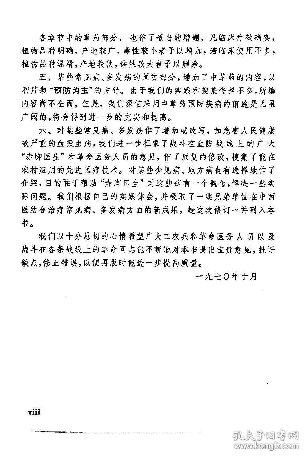 赤脚医生向阳花简谱_赤脚医生向阳花图片(2)