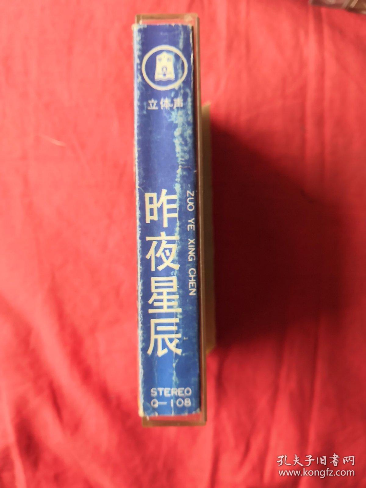 老磁带:昨夜星辰