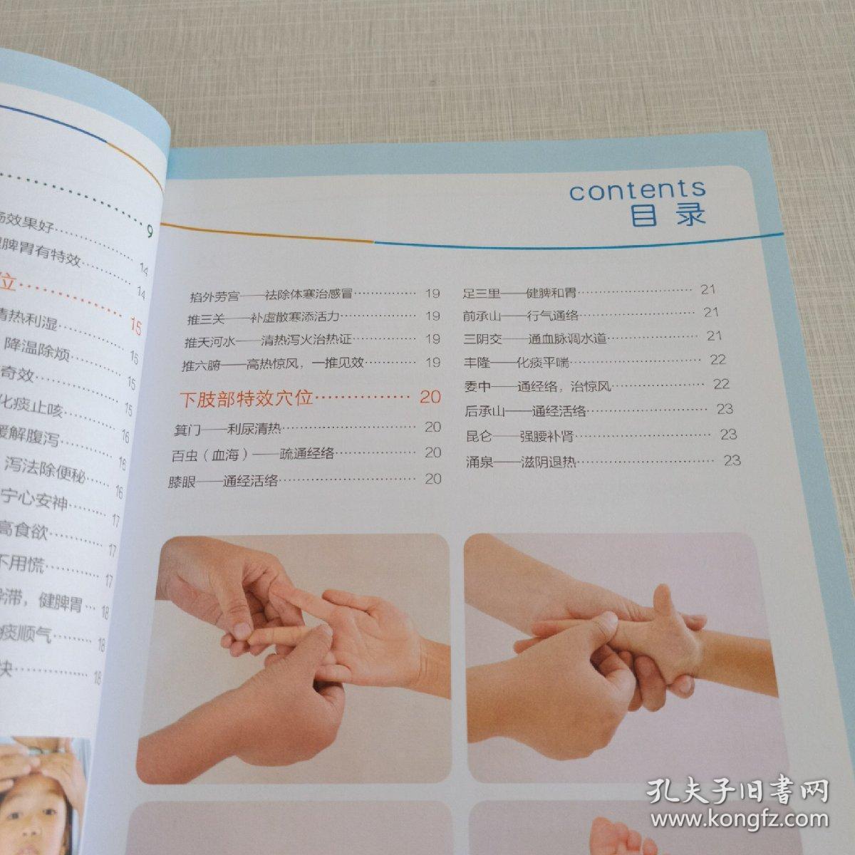 图解儿童经络按摩(最新版)
