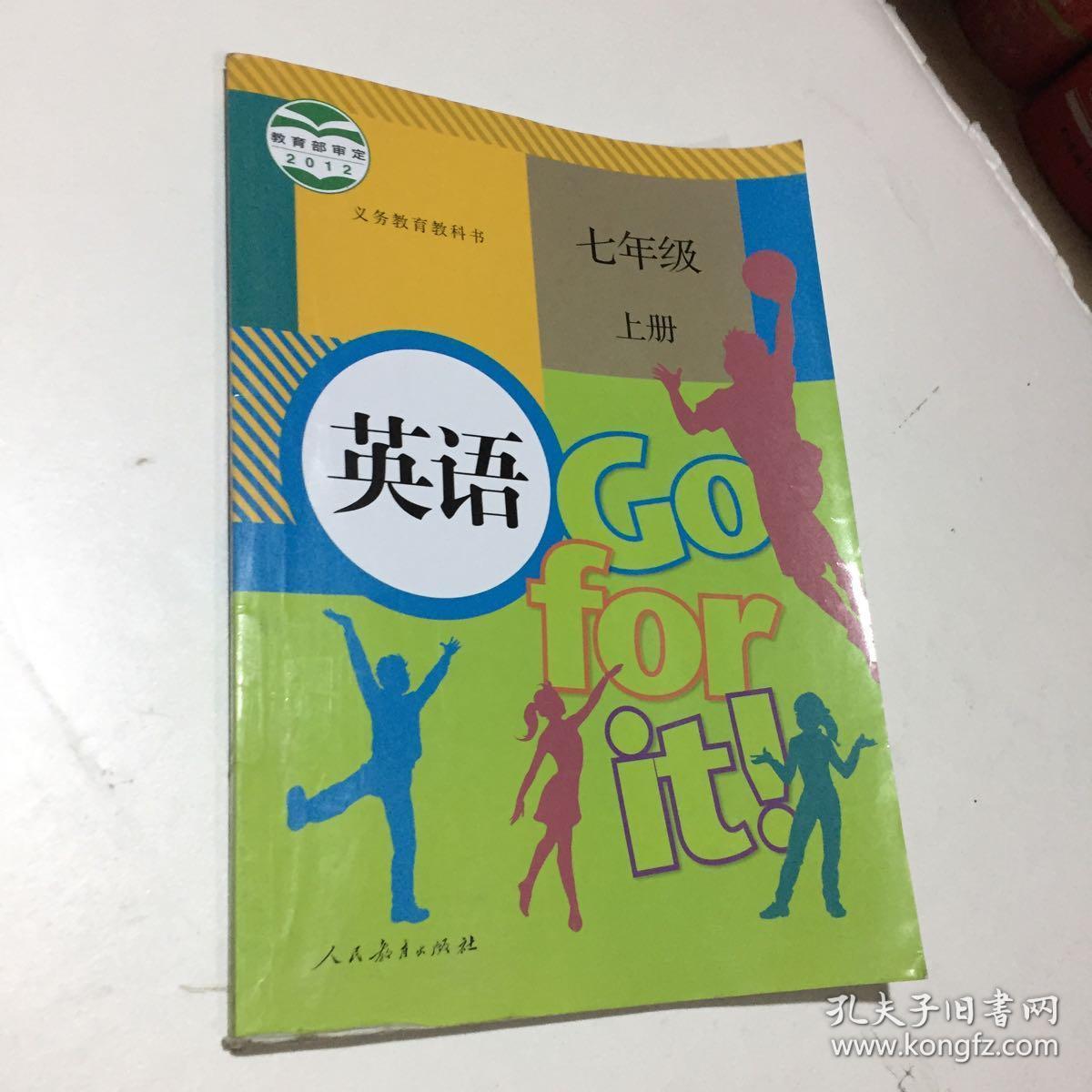 人教版初中英语. 七年级上册