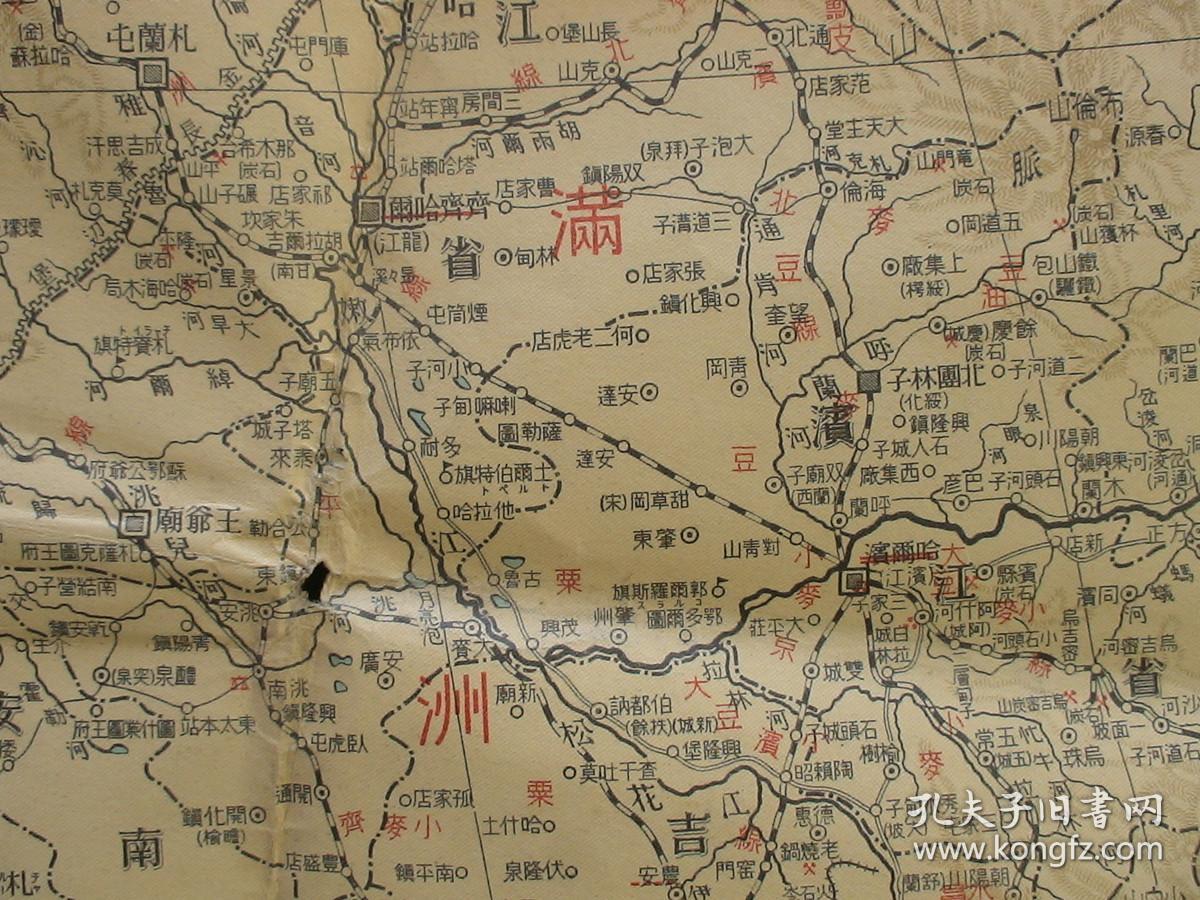 《最新支那大地图》附原封套(中华全图完整版-秋海棠形势图!
