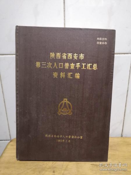 陕西人口普查官网_陕西人口(2)