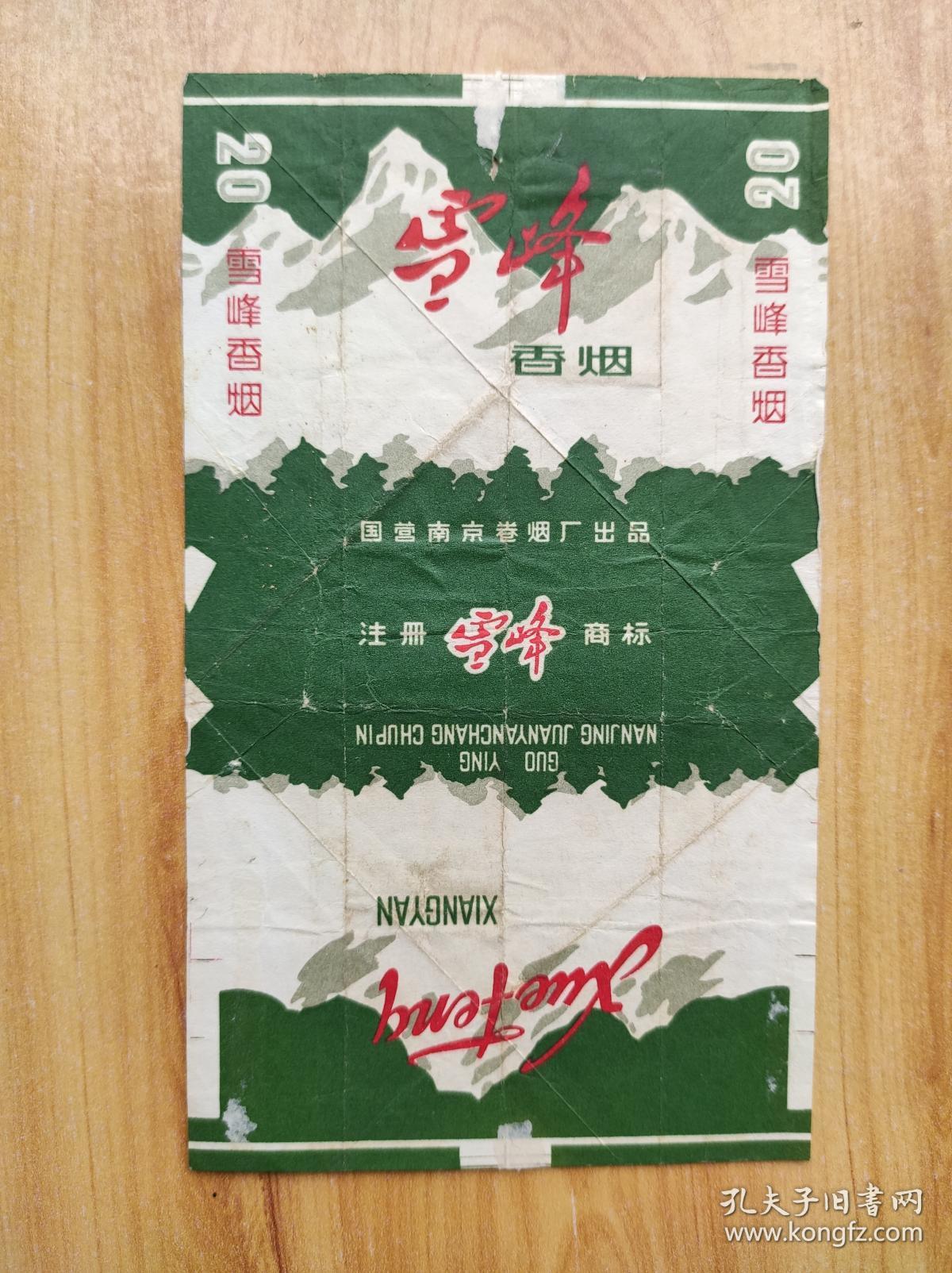 雪峰香烟烟标
