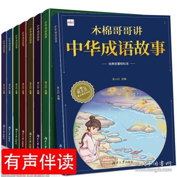 什么发童什么成语_成语故事图片(2)