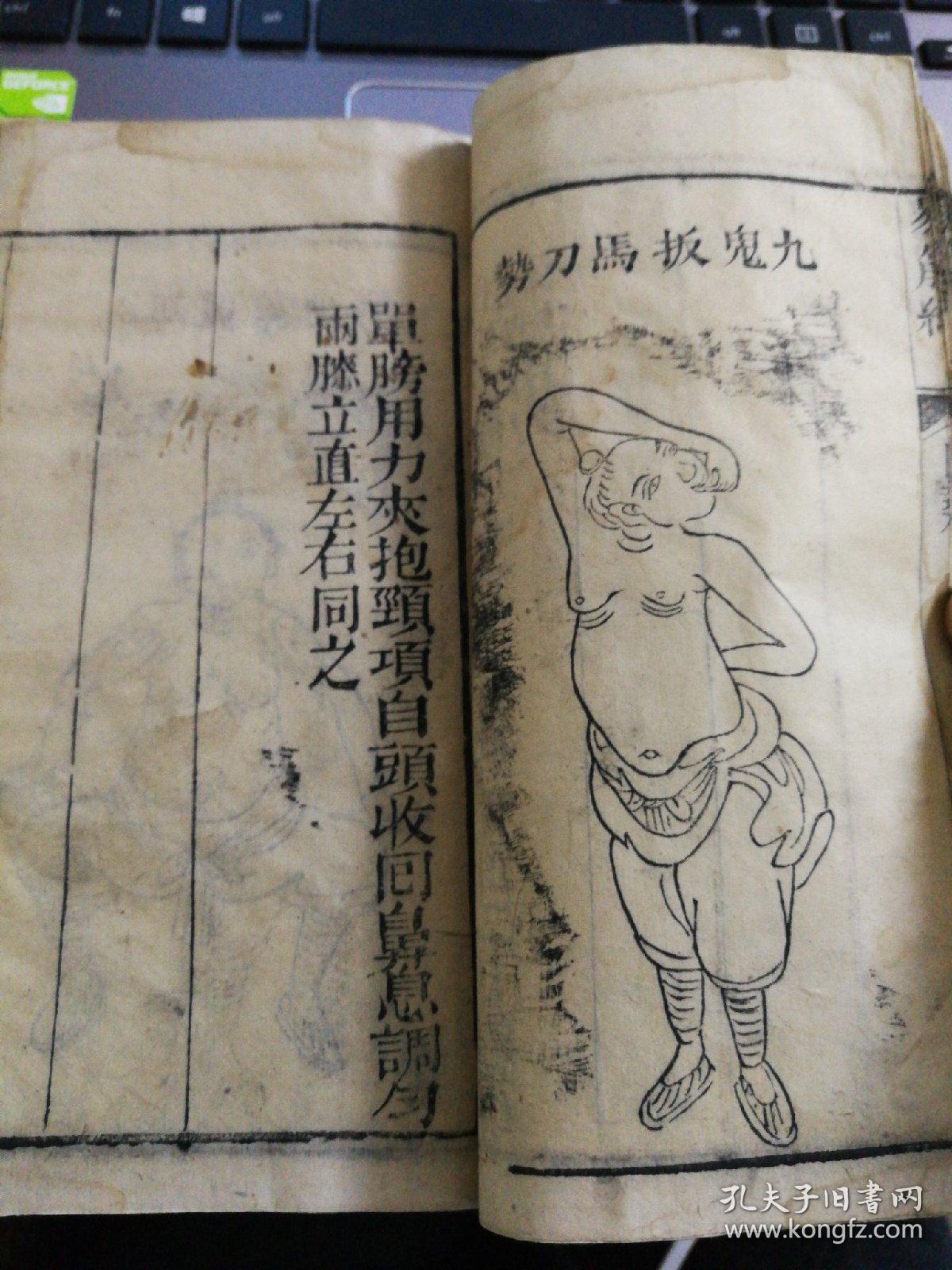古本易筋经