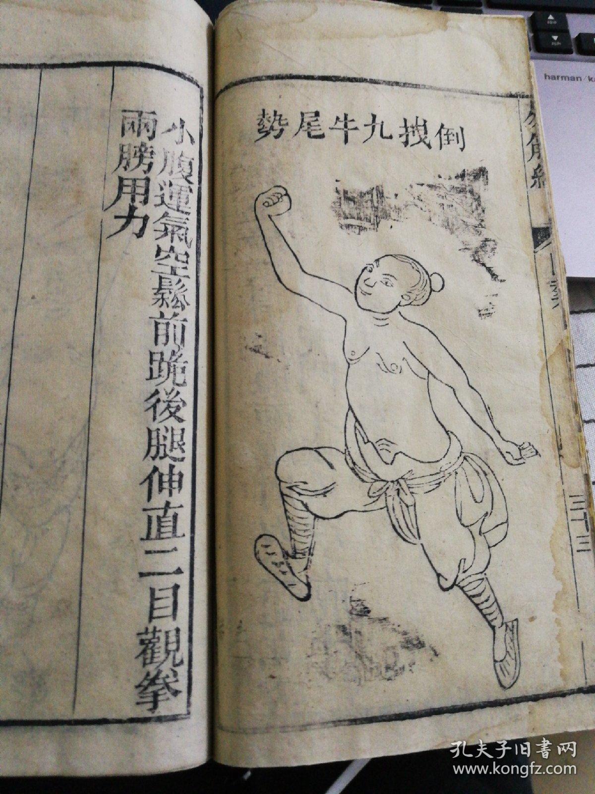 古本易筋经