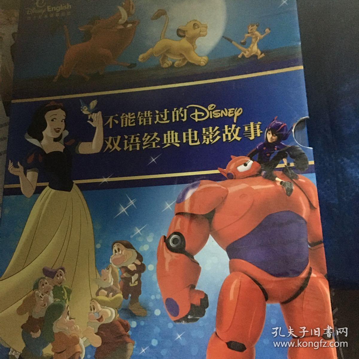 不能错过的迪士尼双语经典电影故事