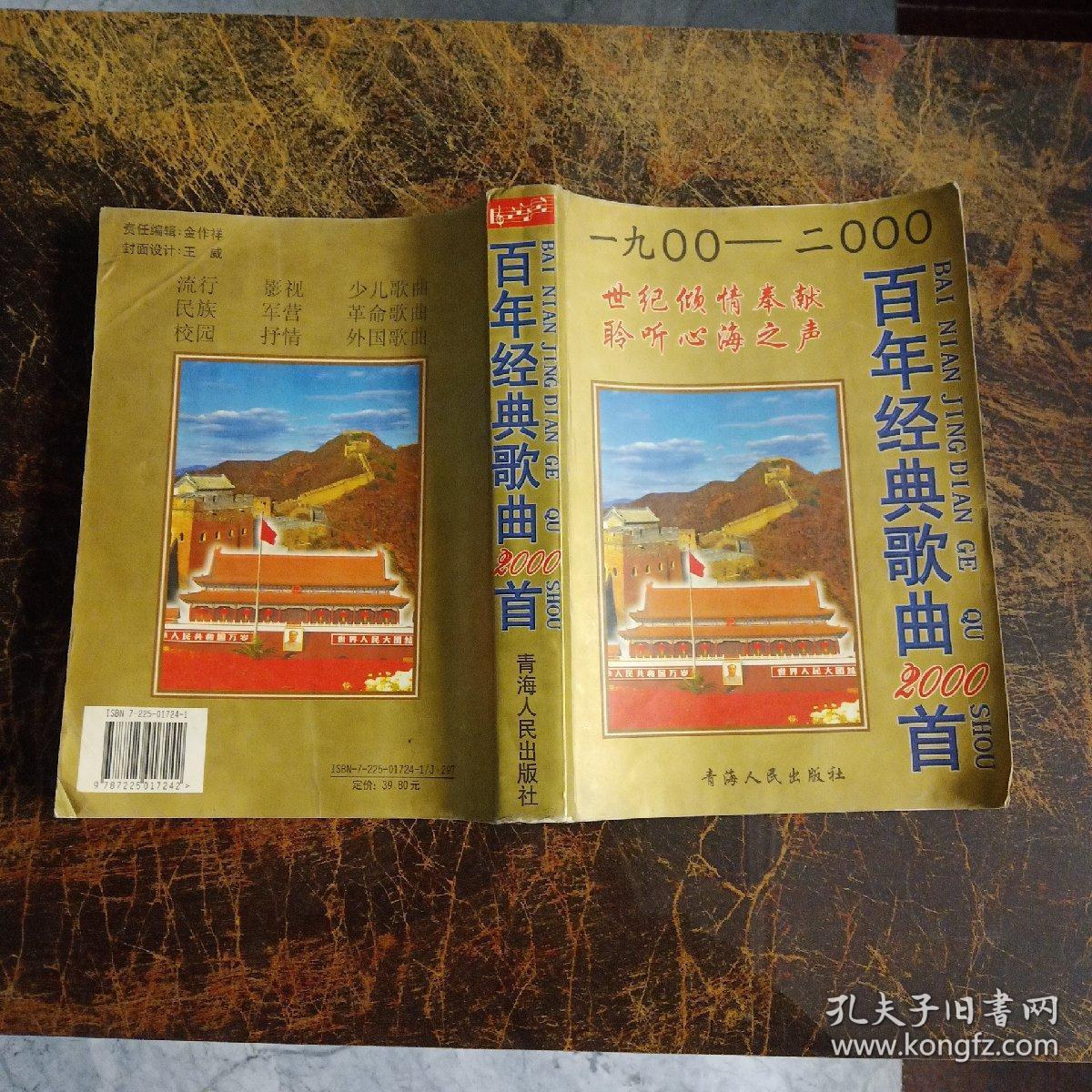 百年经典歌曲2000首(1900--2004)