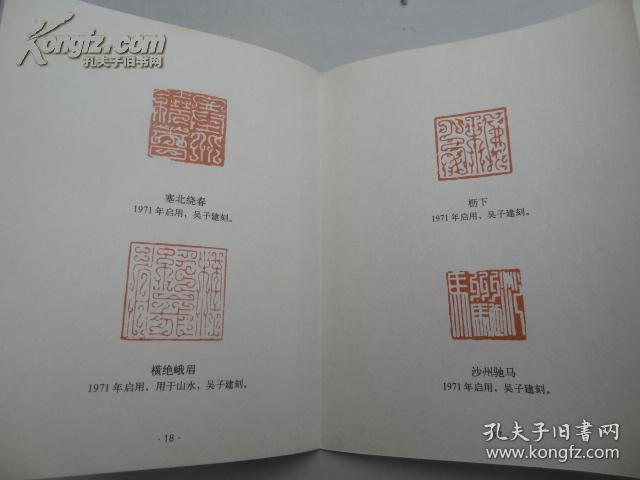 谢稚柳常用印款
