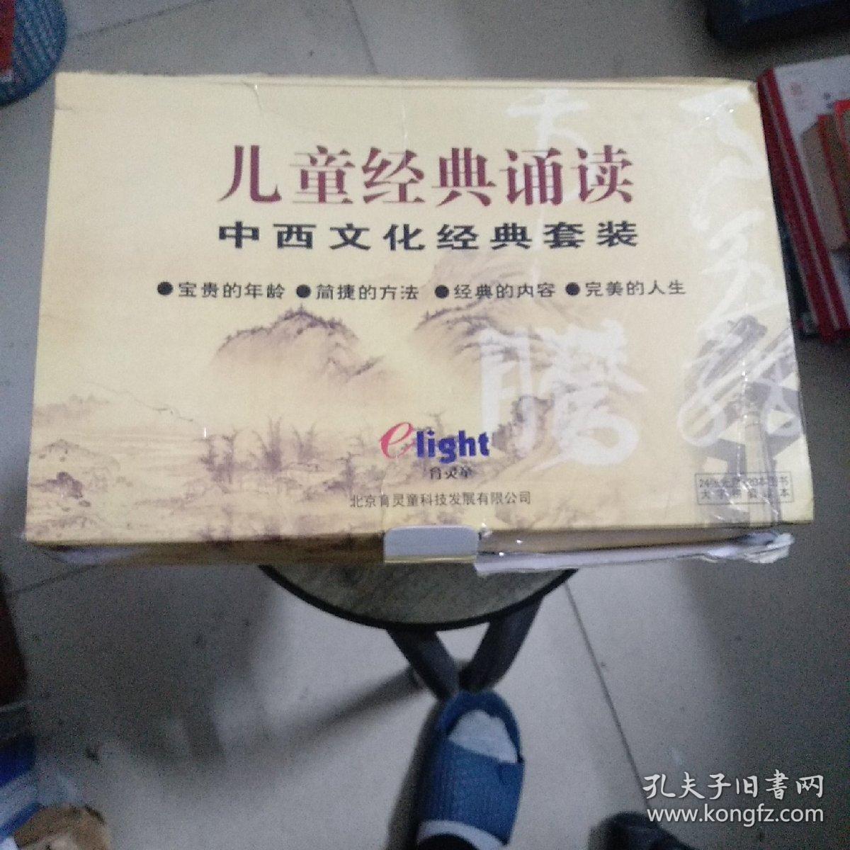 儿童经典诵读中西文化经典套装22本全