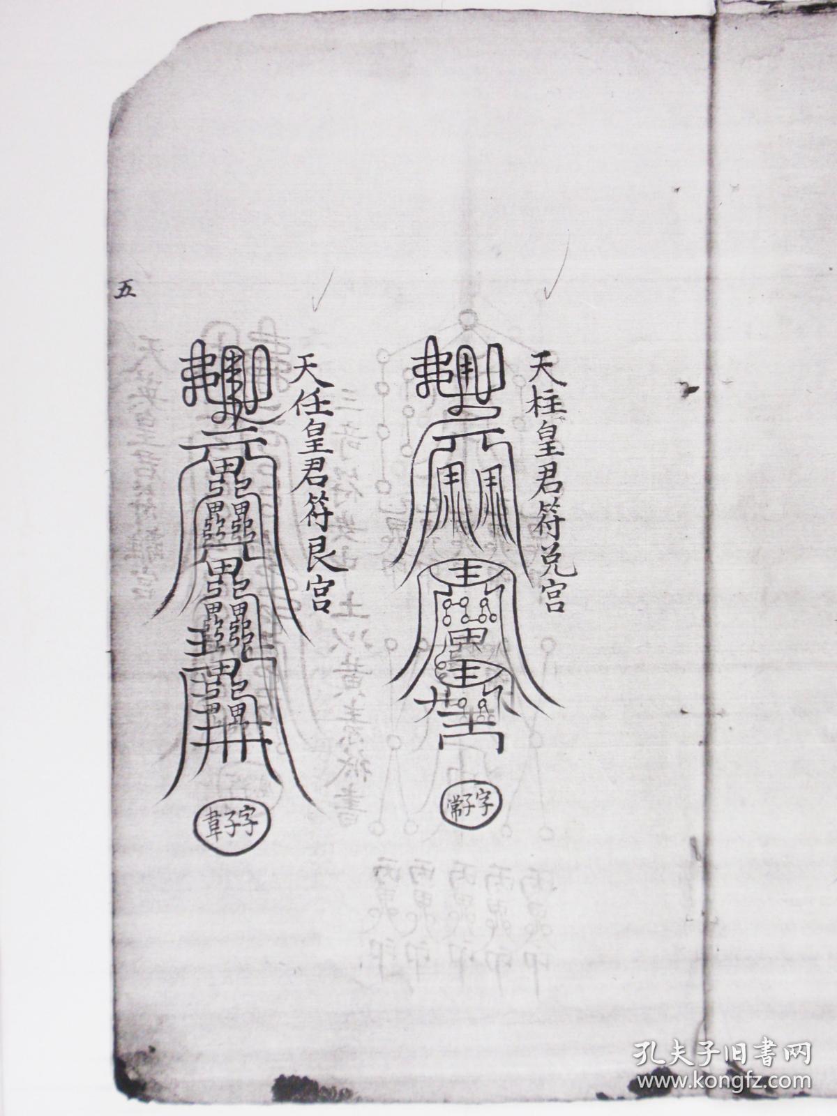 卦中堂铁符,卦卧寝铁符,焚香化纸祷祝天地咒,玄女咒,安九宫通神咒语