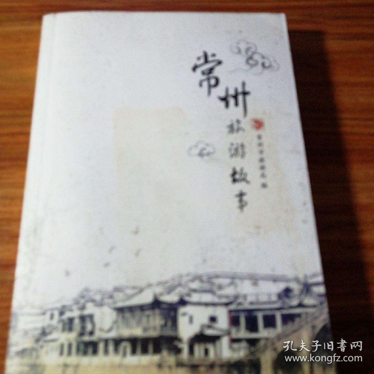 常州旅游故事