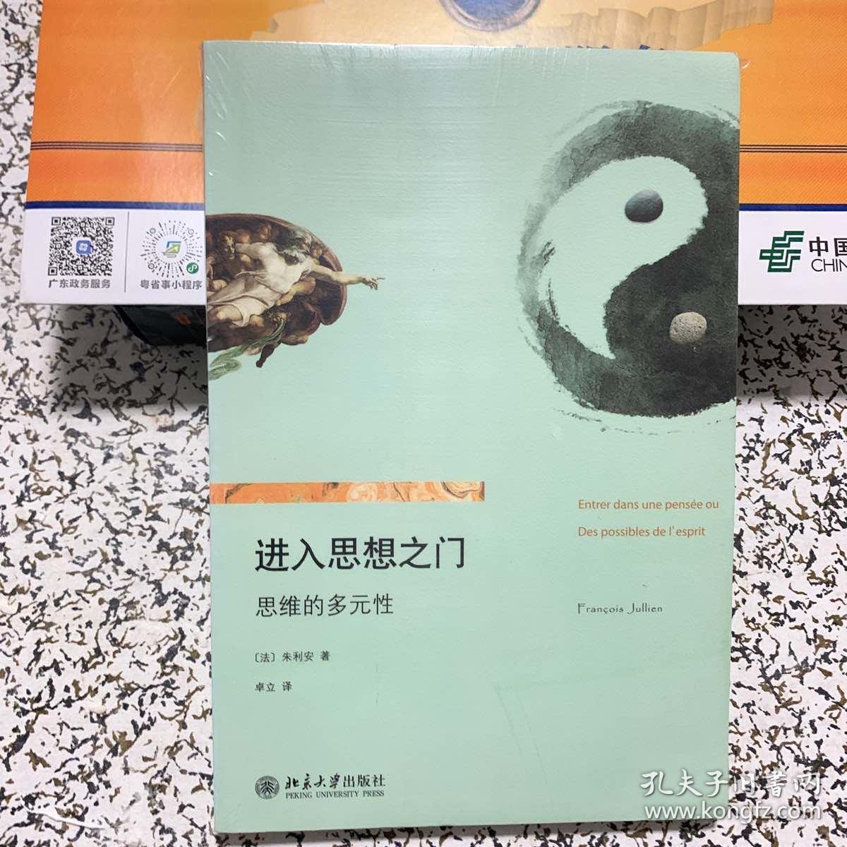 进入思想之门:思维的多元性