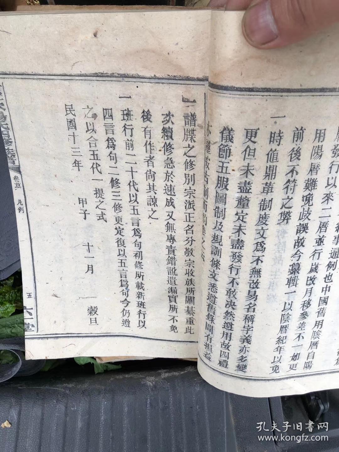 程龢祥,唐嵩合序.