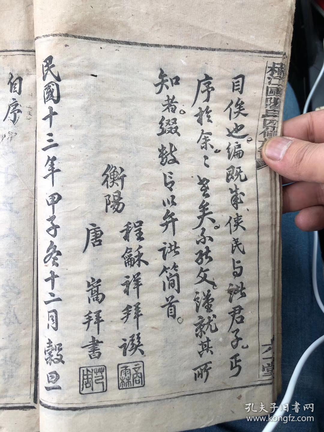 程龢祥,唐嵩合序.