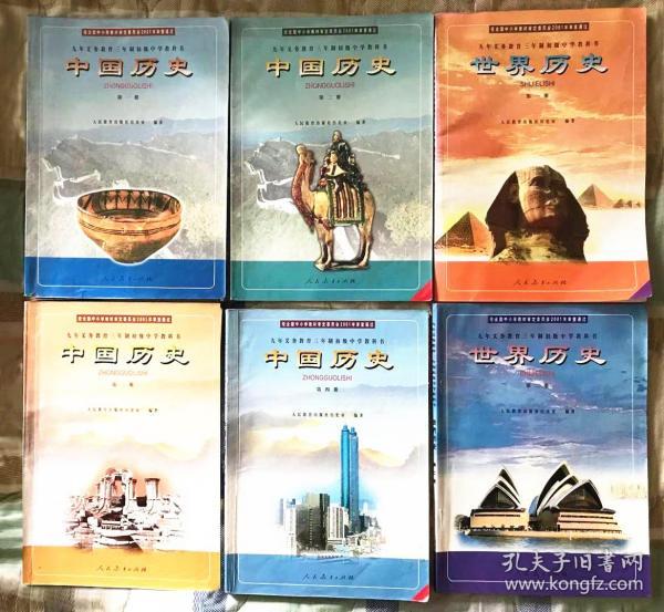 2000年代老课本:老版初中历史课本全套6本【中国历史4本 世界历史2本
