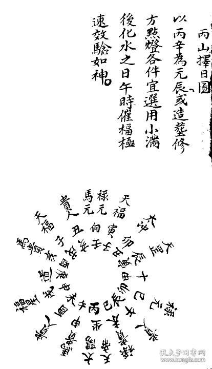 戴锡伦天心二十四山择日图二十四山天帝太阳禄马贵人到山择日图复印本