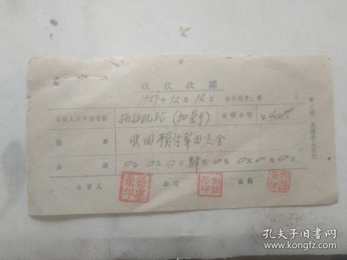 老发票收藏 收款收据 收回预付犁田定金