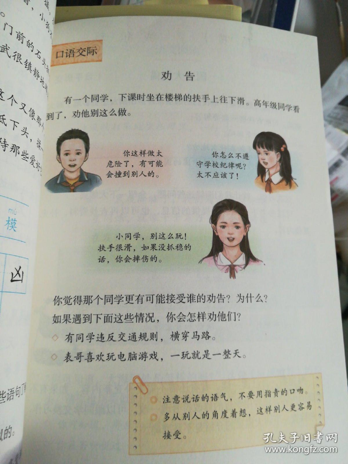 语文三年级下册(义务教育教科书)